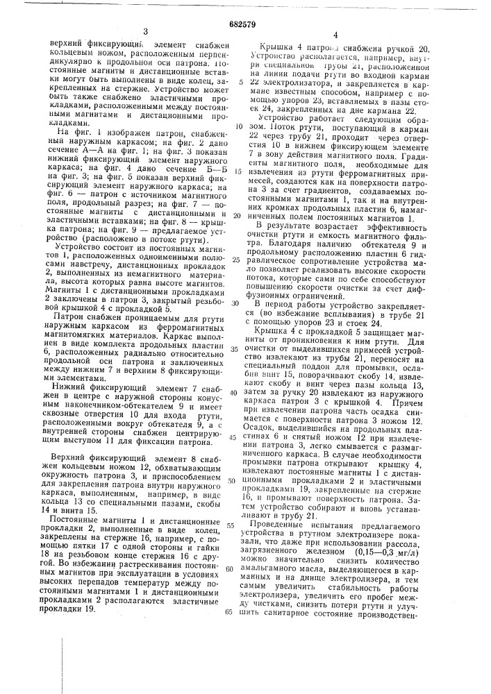 Устройство для очистки от ферромагнитных примесей ртути в потоке (патент 682579)