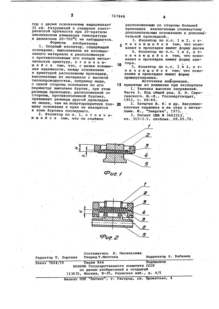 Опорный изолятор (патент 767848)