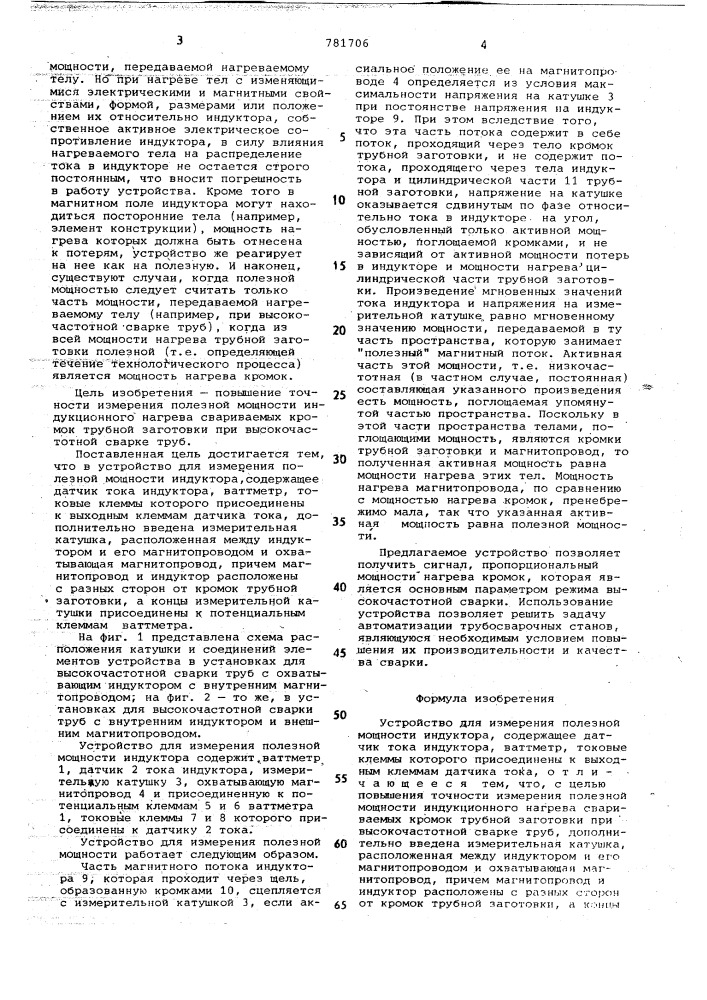 Устройство для измерения полезной мощности индуктора (патент 781706)