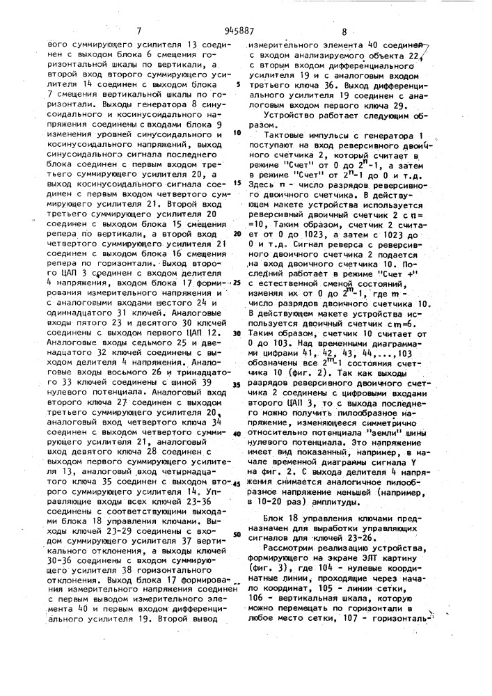 Устройство для отображения статических характеристик объекта на экране элт (патент 945887)