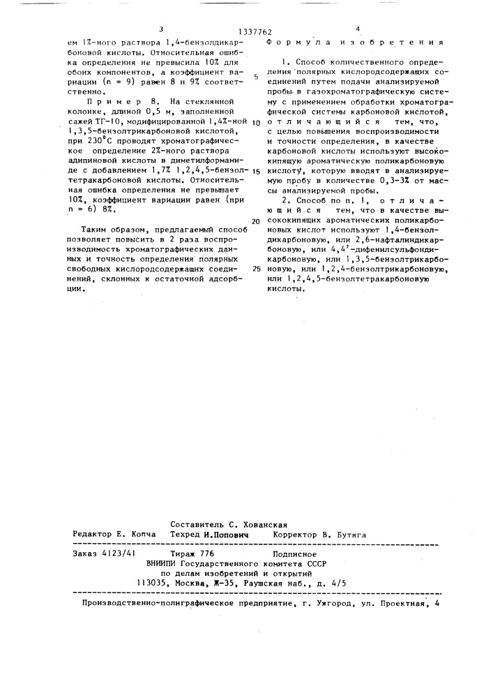 Способ количественного определения полярных кислородсодержащих соединений (патент 1337762)