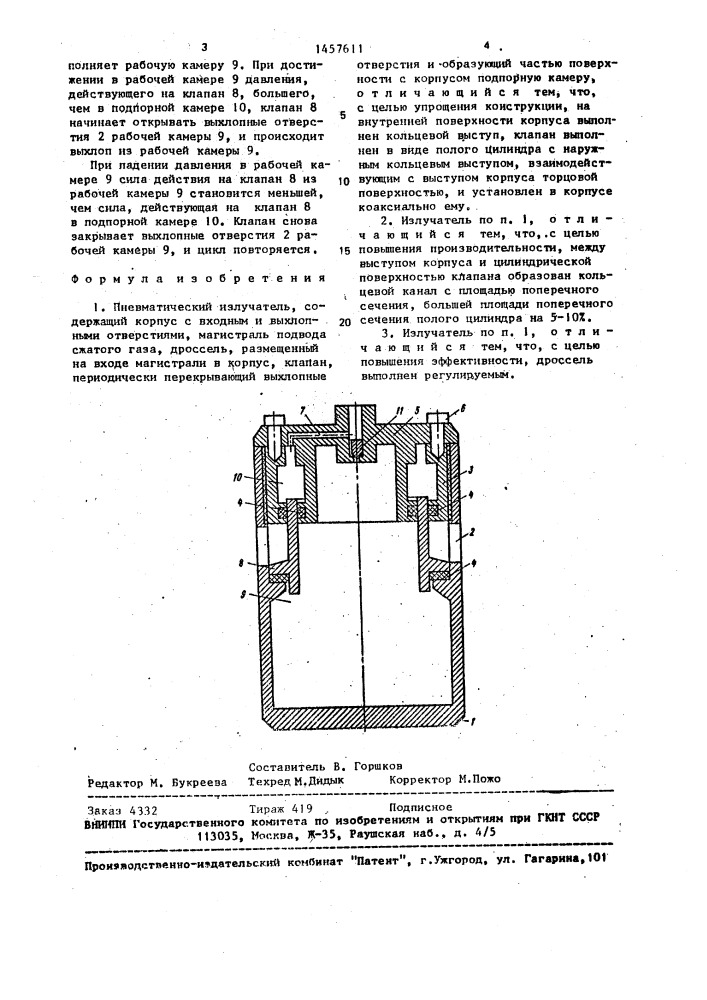 Пневматический излучатель (патент 1457611)