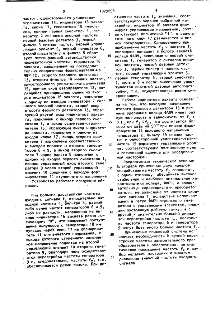 Измерительный преобразователь (патент 1029094)