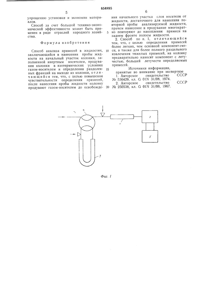 Способ анализа примесей в жидкостях (патент 654895)