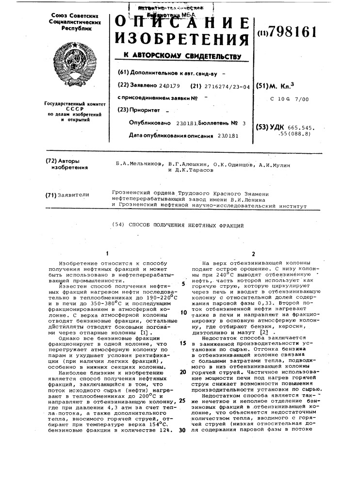 Способ получения нефтяныхфракций (патент 798161)