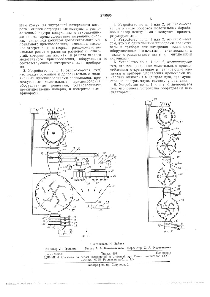 Устройство для определения свойств обмолачиваемости растений (патент 275895)