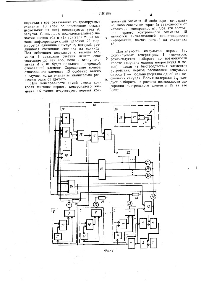 Устройство для контроля элементов индикации (патент 1191887)