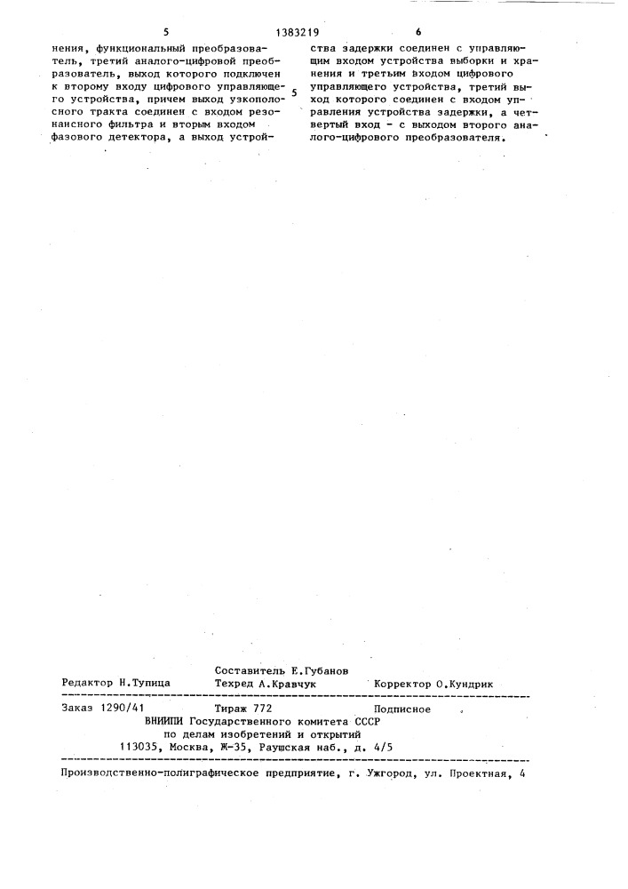 Анализатор спектра (патент 1383219)