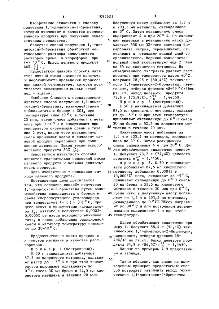 Способ получения 1,1-диметокси-2-бромэтана (патент 1097601)