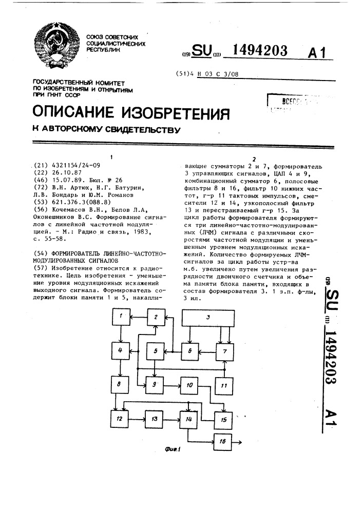 Формирователь линейно-частотно-модулированных сигналов (патент 1494203)