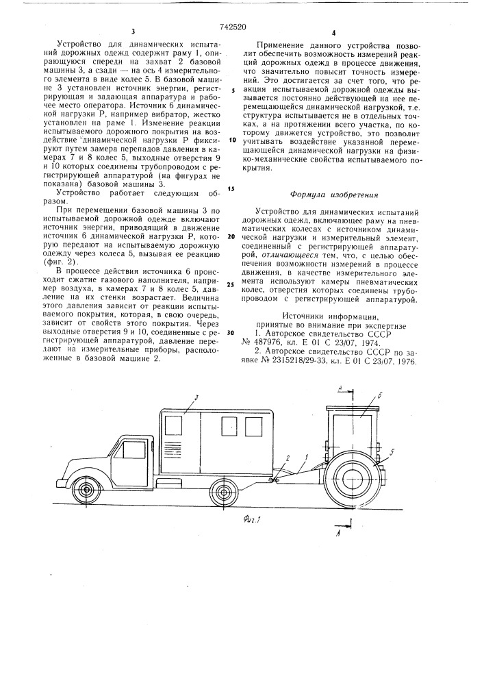 Устройство для динамических испытаний дорожных одежд (патент 742520)