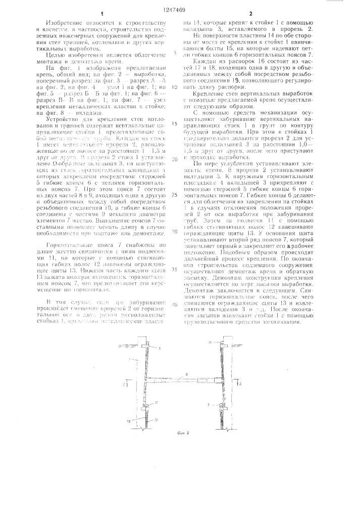 Крепь вертикальной выработки (патент 1247469)