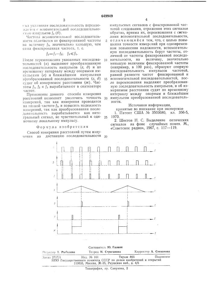 Способ измерения расстояний (патент 649949)