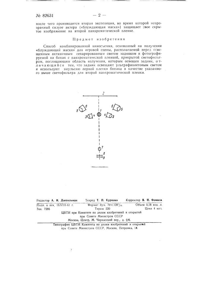 Способ комбинированной киносъемки (патент 82631)