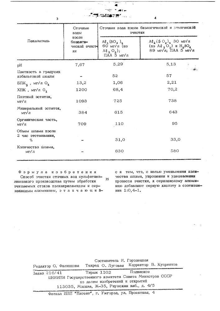 Способ очистки сточных вод сульфатцеллюлозного производства (патент 245671)