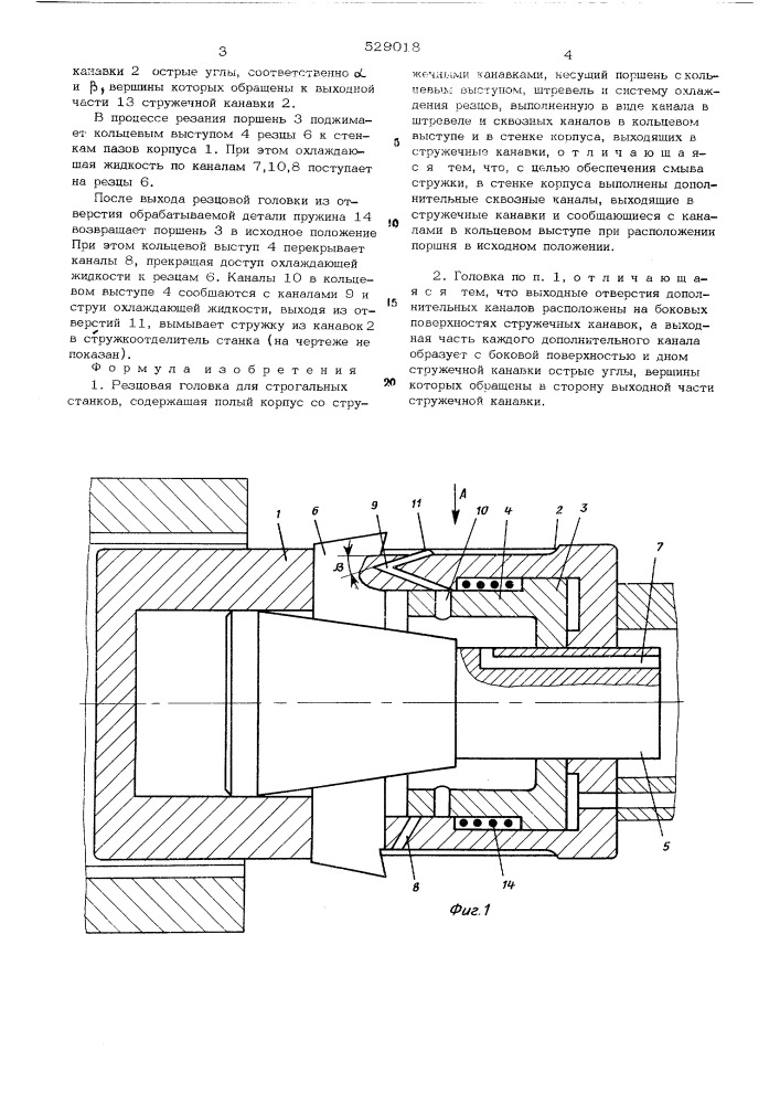 Резцовая головка для строгальных станков (патент 529018)