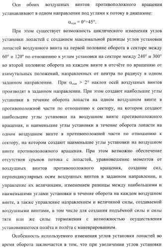 Способ полета в расширенном диапазоне скоростей на винтах с управлением вектором силы (патент 2371354)