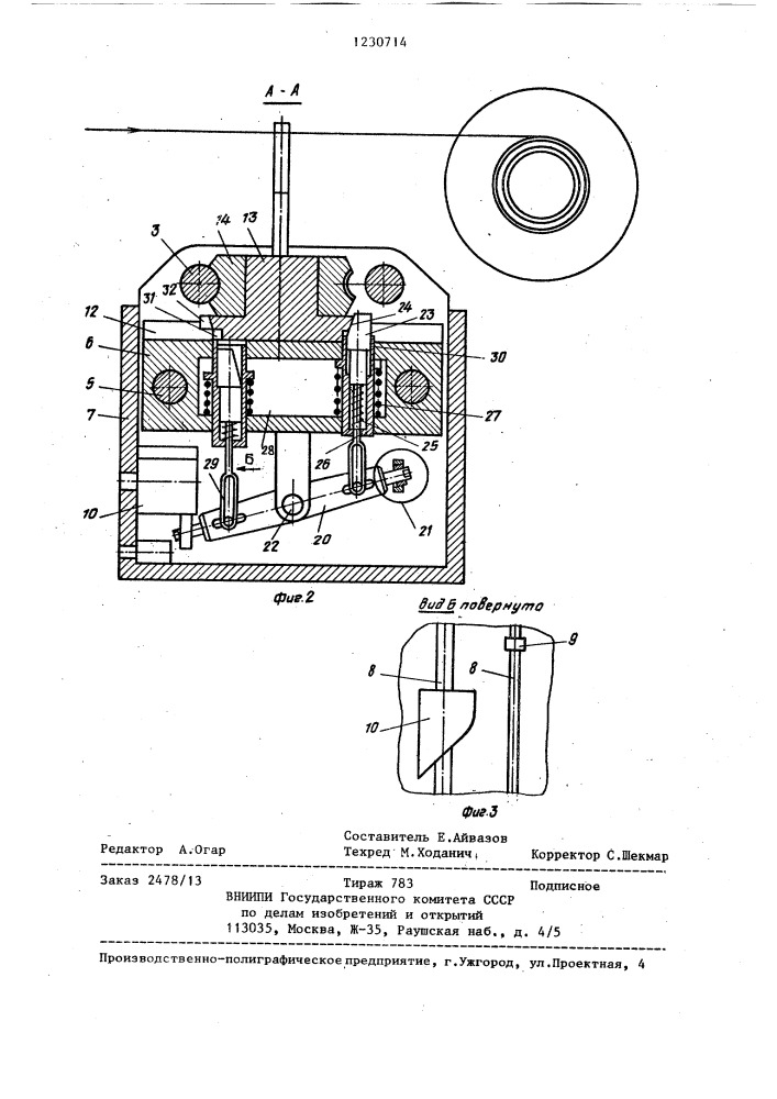 Устройство для укладки проволоки на намоточную катушку (патент 1230714)