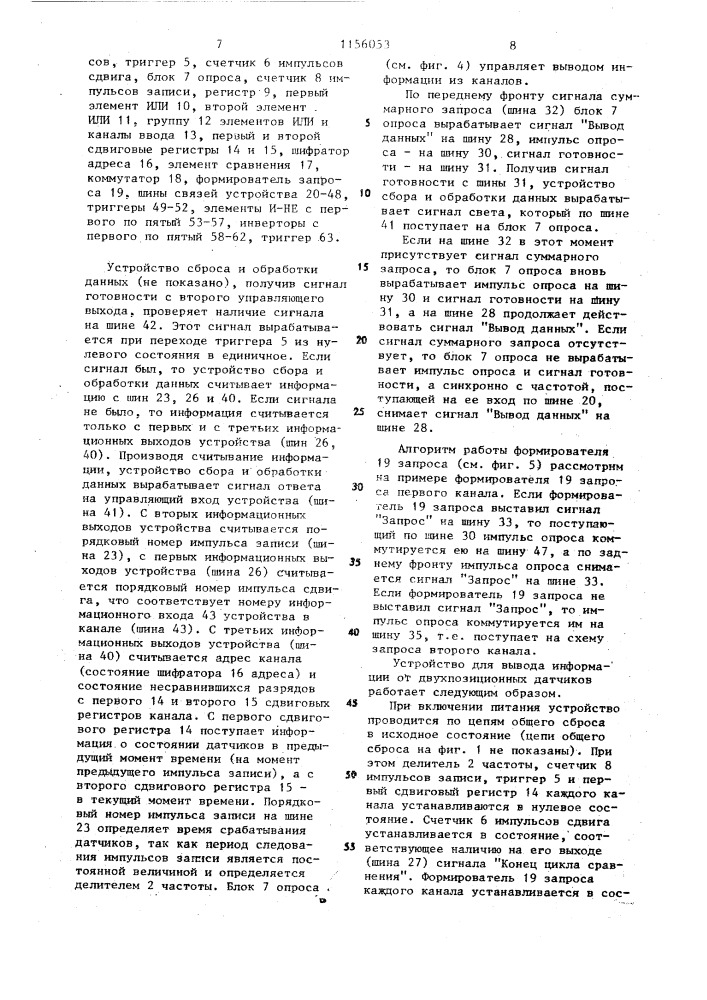 Устройство для ввода информации от двухпозиционных датчиков (патент 1156053)
