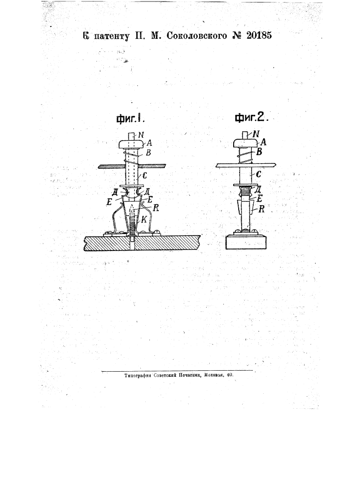 Кнопочный выключатель (патент 20185)