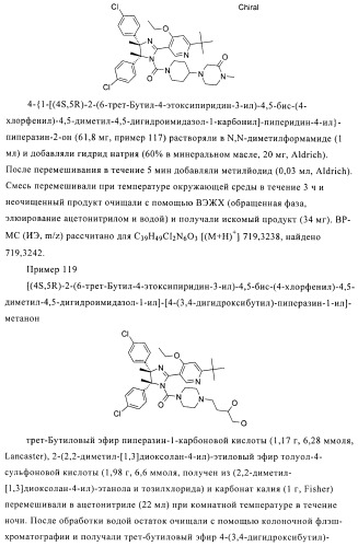 Хиральные цис-имидазолины (патент 2487127)