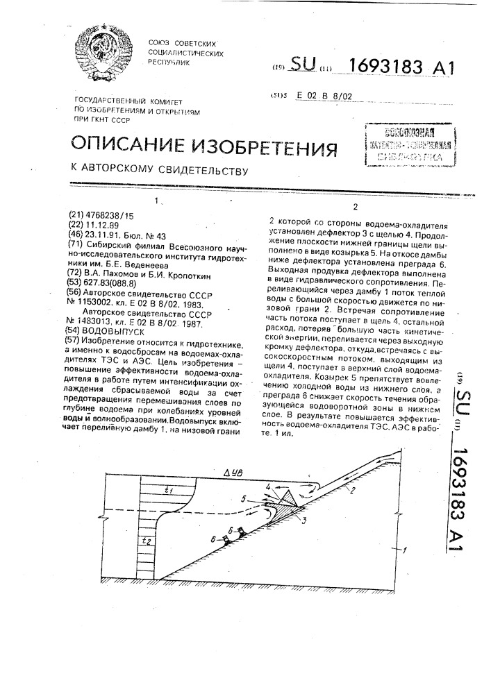 Водовыпуск (патент 1693183)