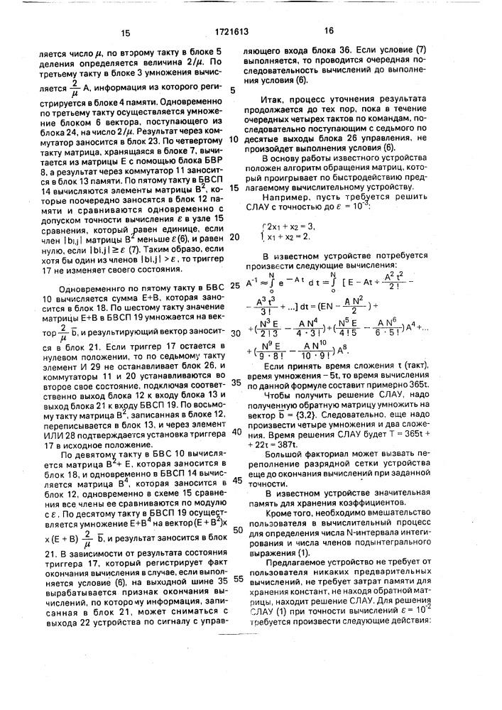 Устройство для решения систем линейных алгебраических уравнений (патент 1721613)