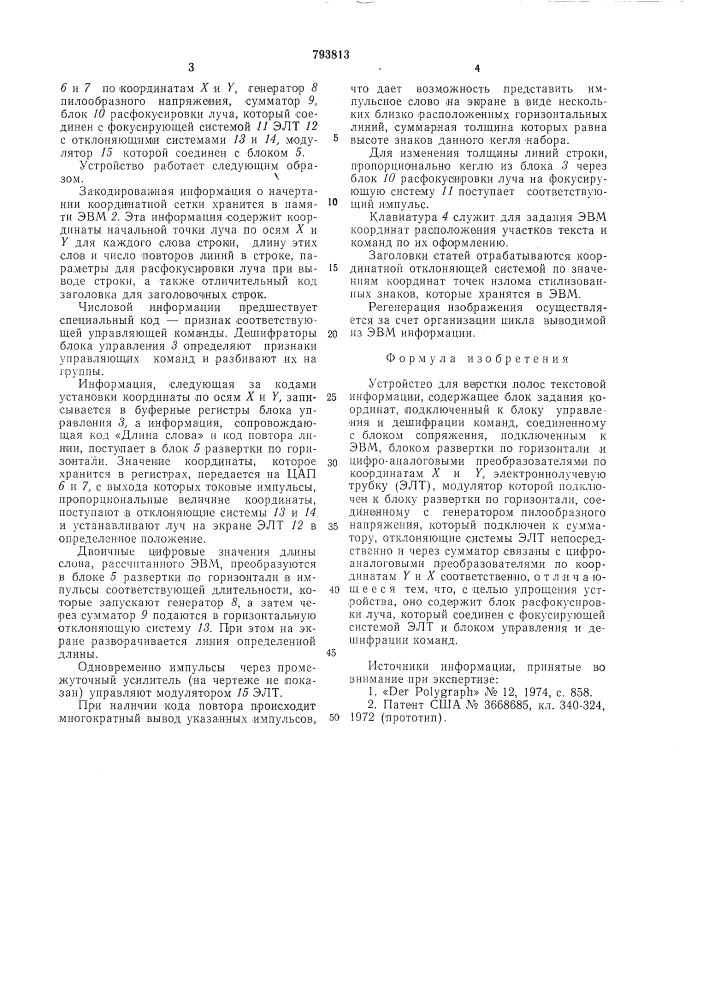 Устройство для верстки полостекстовой информации (патент 793813)