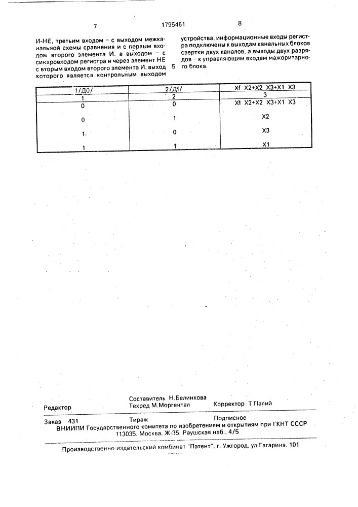 Трехканальное мажоритарно-резервированное устройство (патент 1795461)