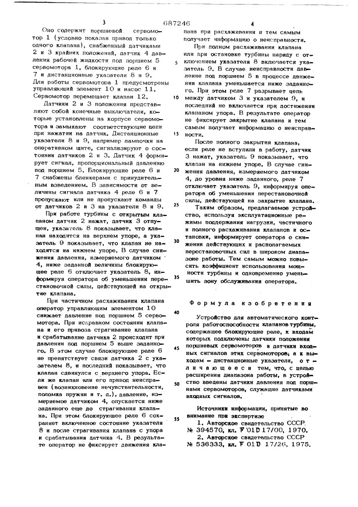 Устройство для автоматического контроля работоспособности клапанов турбины (патент 687246)