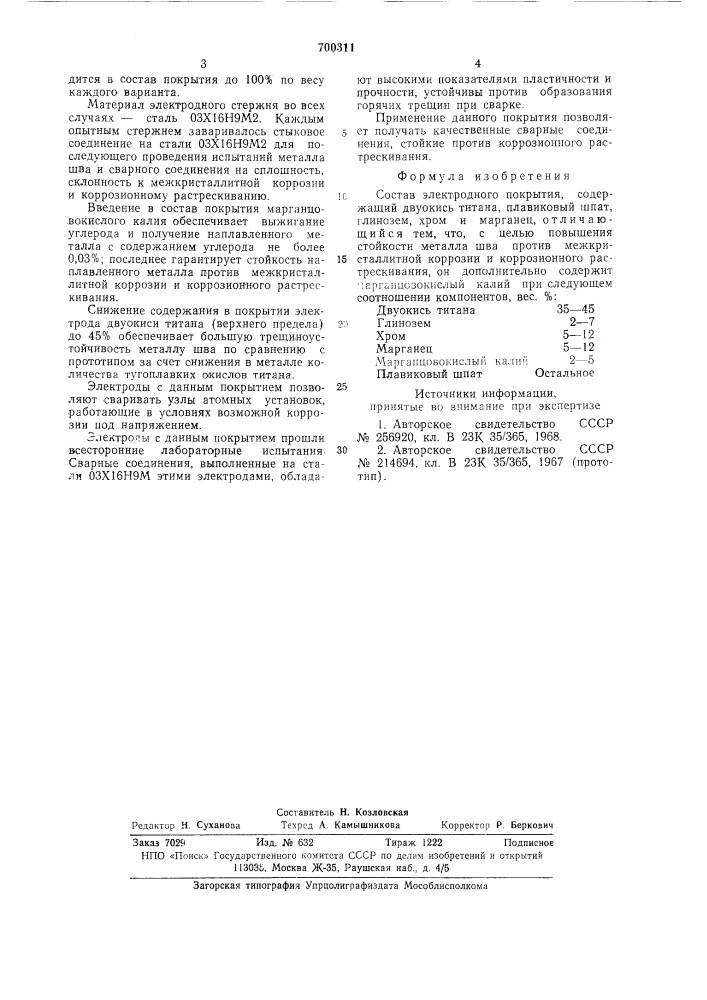 Состав электродного покрытия (патент 700311)