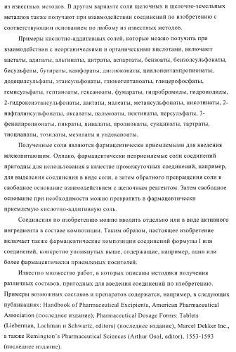 Ингибиторы фосфодиэстеразы 4, включая аналоги n-замещенного диариламина (патент 2388750)