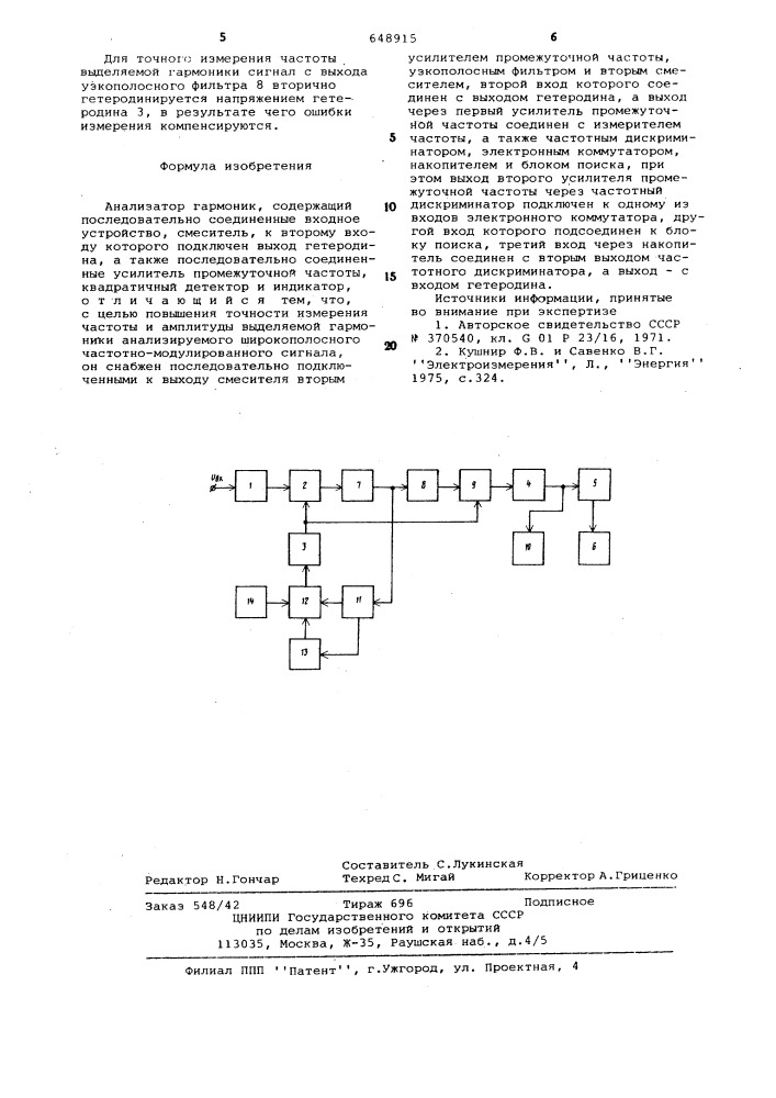 Анализатор гармоник (патент 648915)