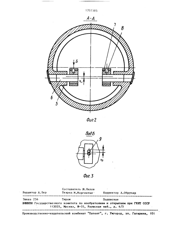 Обратный поворотный клапан (патент 1707385)