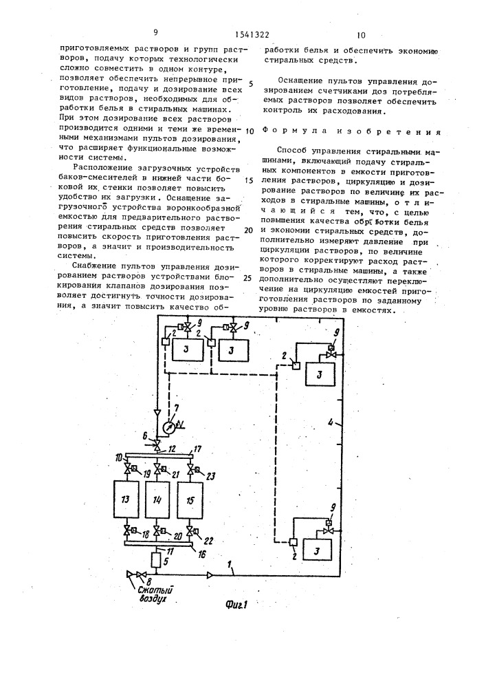 Способ управления стиральными машинами (патент 1541322)