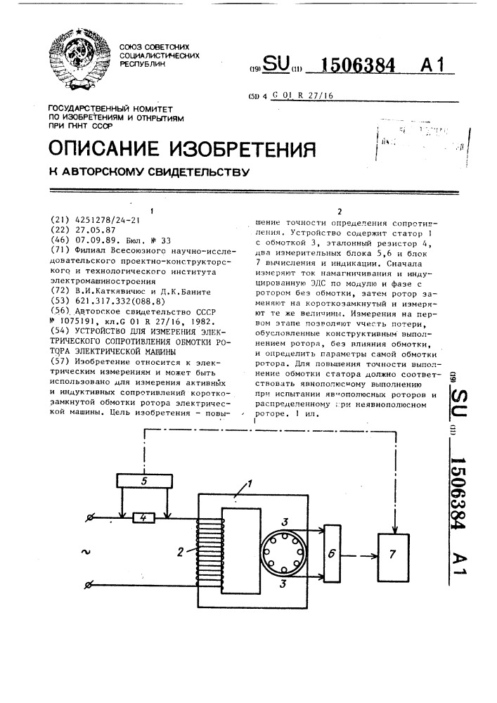 Активное сопротивление обмотки ротора. Активное сопротивление обмотки ротора