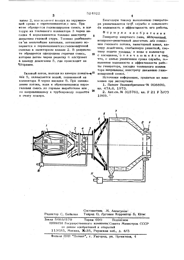 Генератор инертного газа (патент 524922)