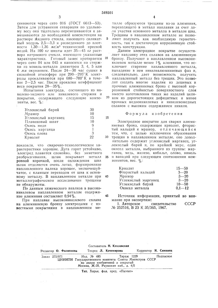 Электродное покрытие для сварки алюминиевых бронз (патент 549301)