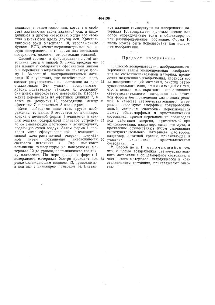 Способ воспроизведения изображения (патент 464136)