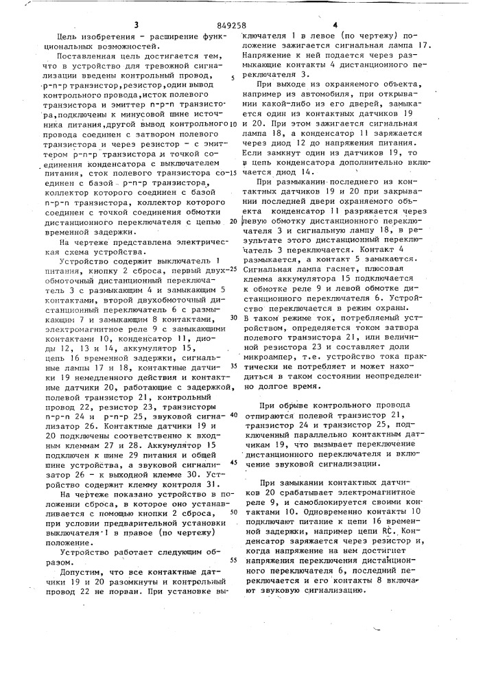 Устройство для тревожной сигнали-зации (патент 849258)