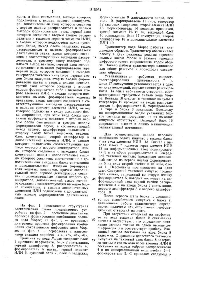 Трансмиттер кода морзе (патент 815951)