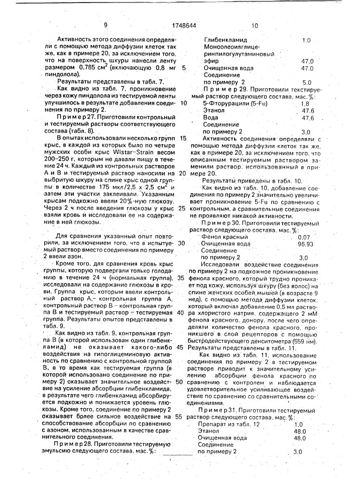Способ получения производных азациклоалкана (патент 1748644)