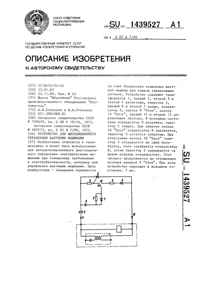 Устройство для дистанционного управления шахтными машинами (патент 1439527)