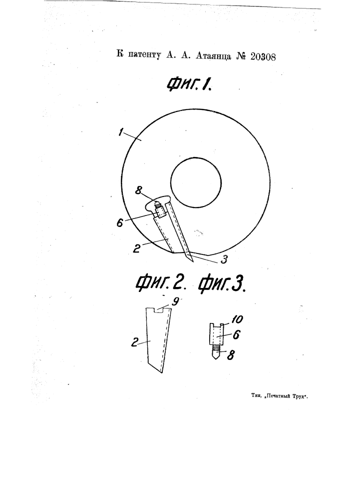 Приспособление для закрепления резцов в патроне при помощи клина (патент 20308)