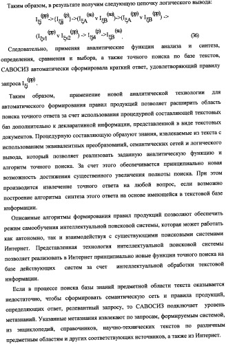 Способ синтеза самообучающейся аналитической вопросно-ответной системы с извлечением знаний из текстов (патент 2345416)