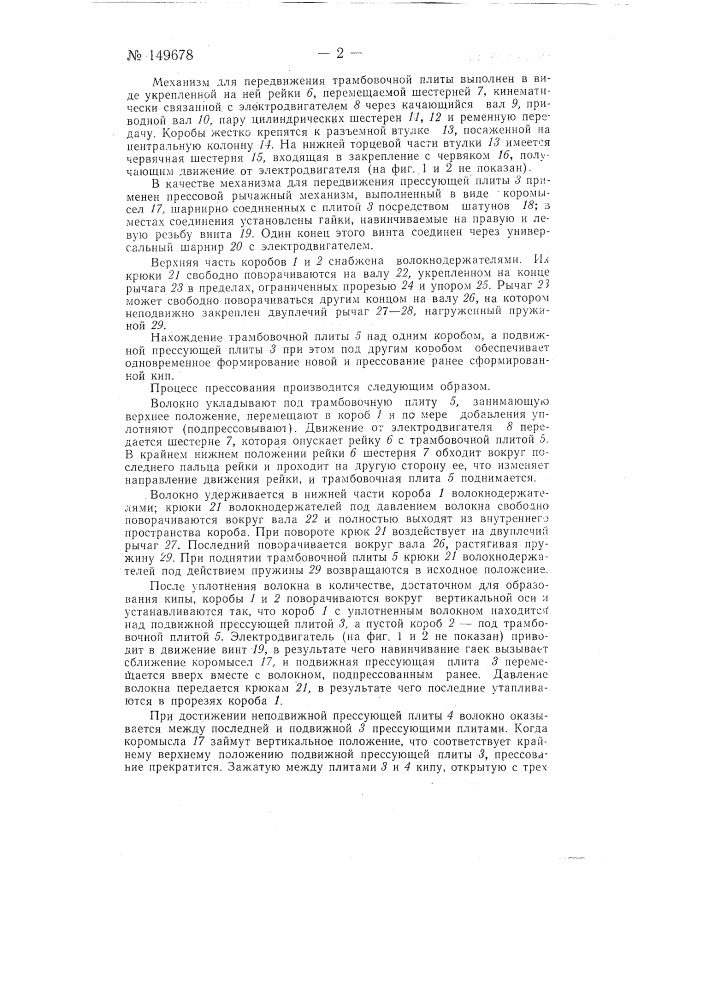 Пресс для прессования волокнистых материалов в кипы (патент 149678)