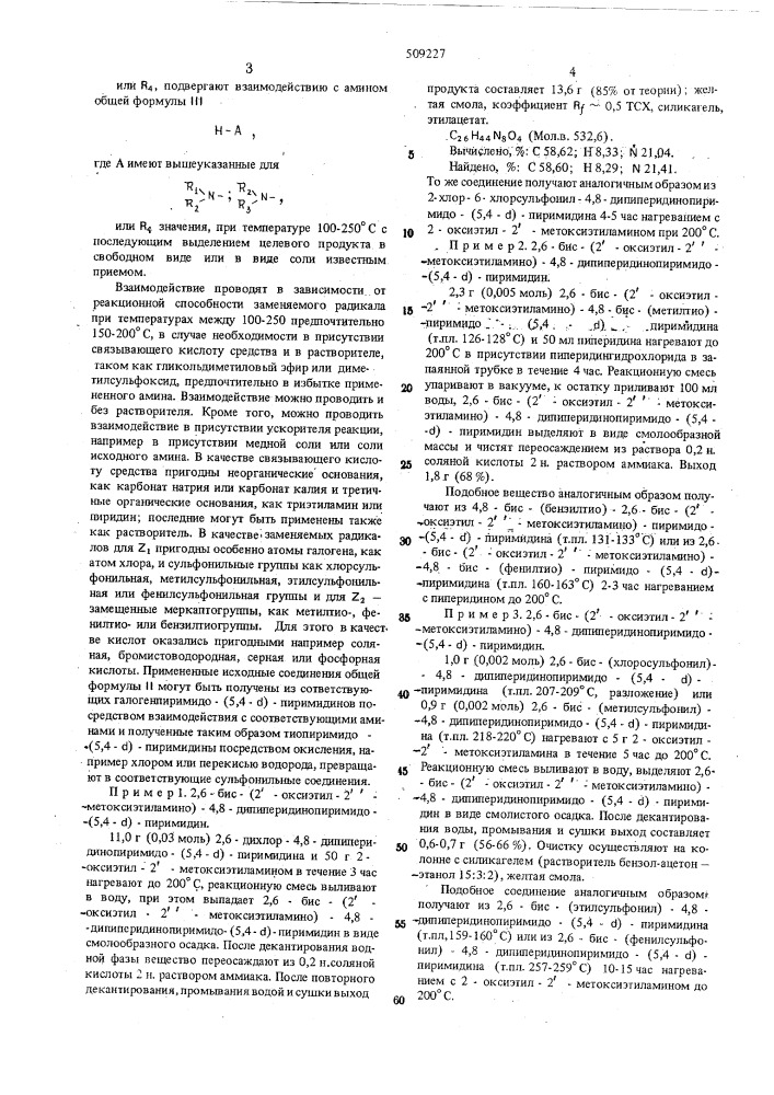 Способ получения производныхпиримидо (5,4- )пиримидина (патент 509227)