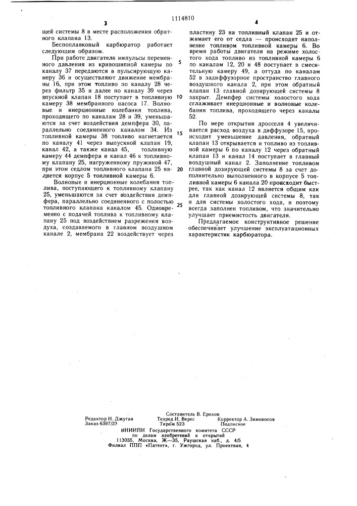 Беспоплавковый карбюратор (патент 1114810)