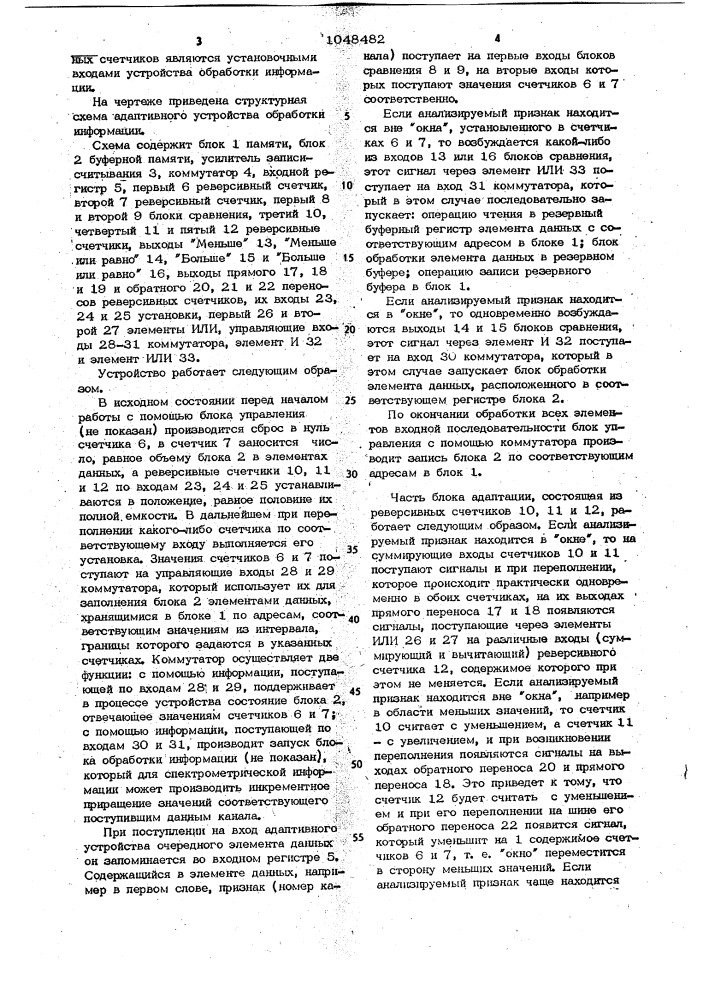 Адаптивное устройство обработки информации (патент 1048482)