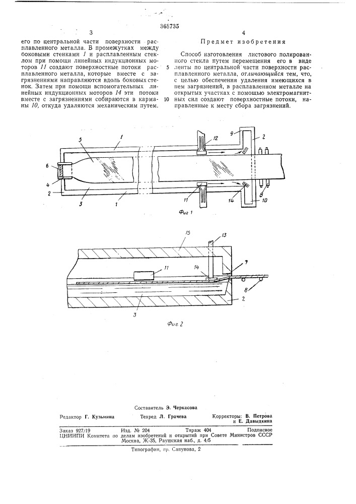 Патент ссср  368735 (патент 368735)